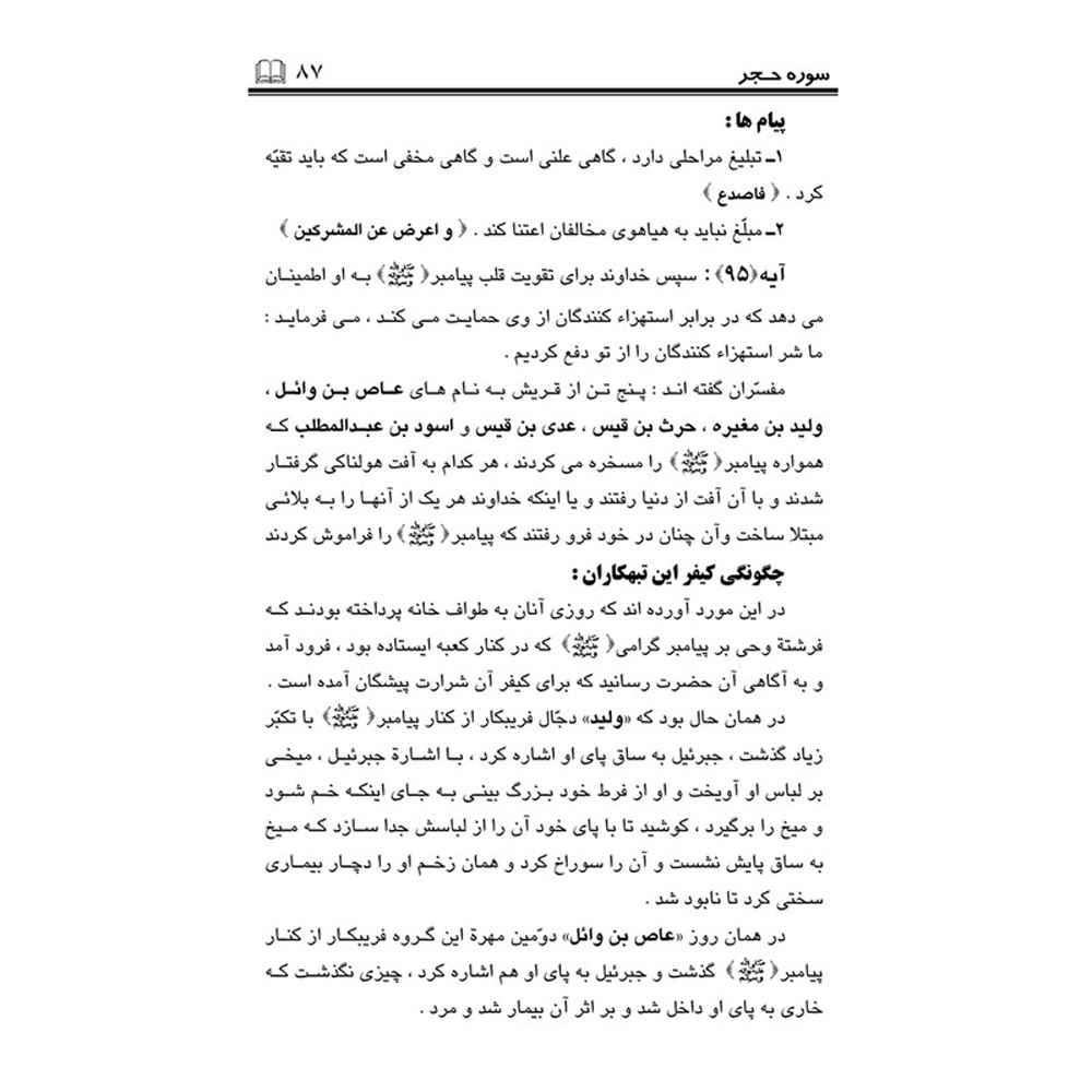 Tafsire Ravan-e Qoran Vol. 14 Book by Sediqeh Sahebkar Khorasani