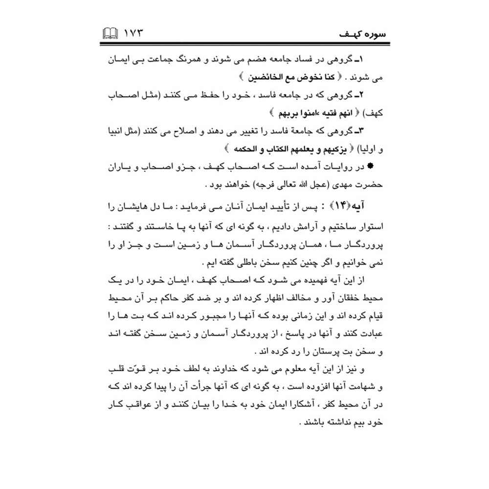 Tafsire Ravan-e Qoran Vol. 15 Book by Sediqeh Sahebkar Khorasani