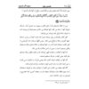 Tafsire Ravan-e Qoran Vol. 4 Book by Sediqeh Sahebkar Khorasani