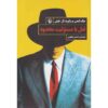 The Assassination Bureau Ltd Novel by Jack London (Farsi)