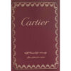The Cartiers Book by Francesca Cartier Brickell (Farsi)