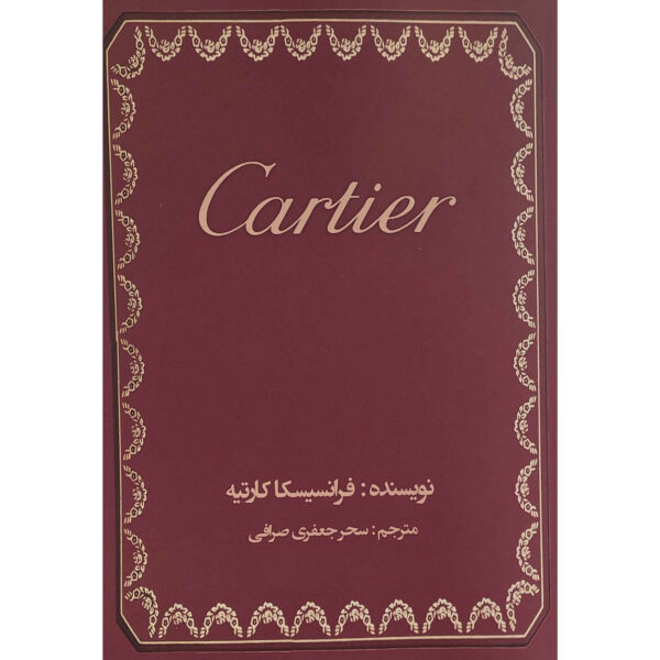 The Cartiers Book by Francesca Cartier Brickell (Farsi)