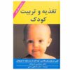 The Common Sense Book of Baby and Child Care (Farsi)
