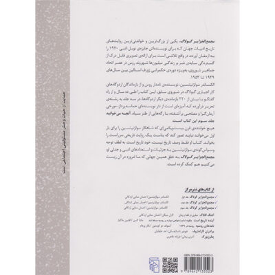The Gulag Archipelago Vol.3 Aleksandr Solzhenitsyn (Farsi)