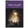 The Law of Attraction by Esther Hicks und Jerry Hicks (Farsi)