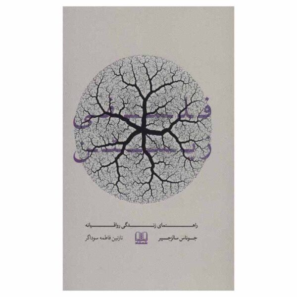 The Little Book of Stoicism by Jonas Salzgeber (Farsi)