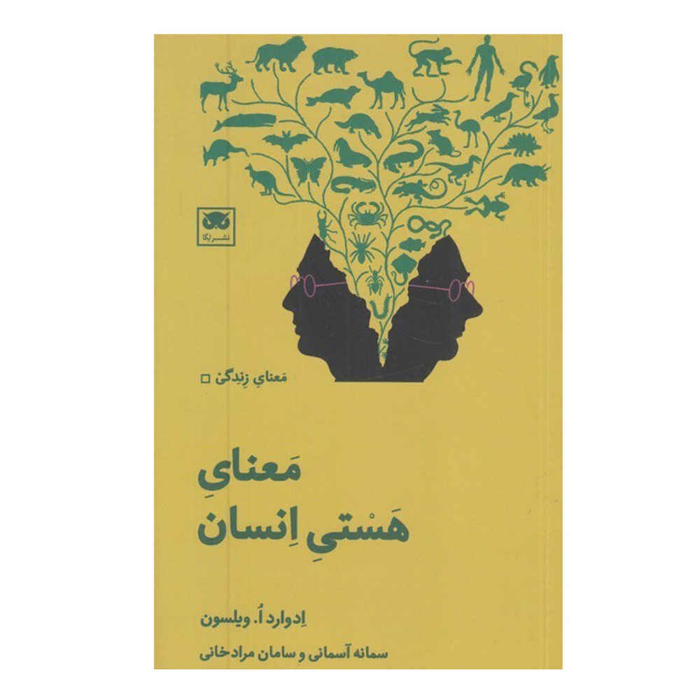 The Meaning of Human Existence by E. O. Wilson (Farsi)