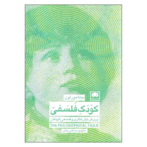 The Philosophical Child Book by Jana Mohr Lone (Farsi)