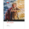 The Prince and the Pauper Novel by Mark Twain (Farsi)