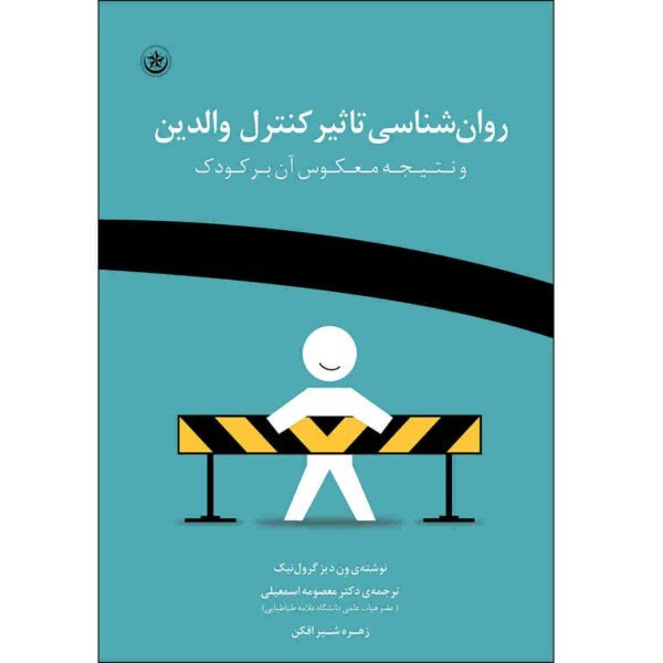 The Psychology of Parental Control by Wendy S. Grolnick (Farsi)