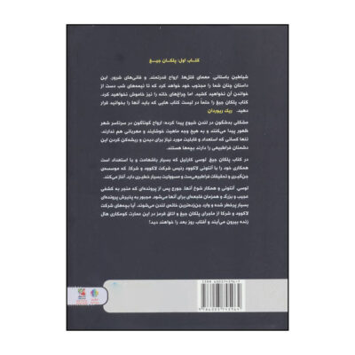 The Screaming Staircase Novel Jonathan Stroud (Farsi)