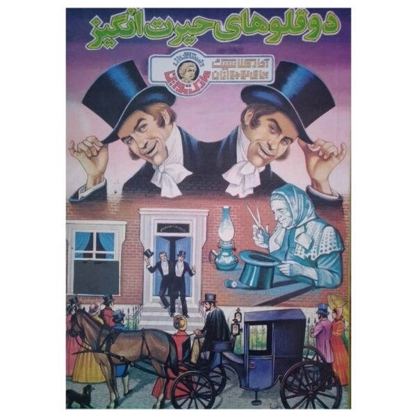 Those Extraordinary Twins Book by Mark Twain (Farsi)