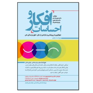 Thoughts and Feelings Book by Matthew McKay (Farsi)