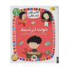 Toot Dar Sabad Book by Masoumeh Yazdani