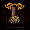 Islamic 3D LED Night Light Basmala