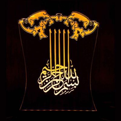 Islamic 3D LED Night Light Basmala