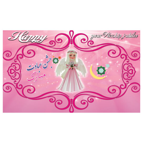 Wall Banner Persian Taklif Celebration Theme Model Angel