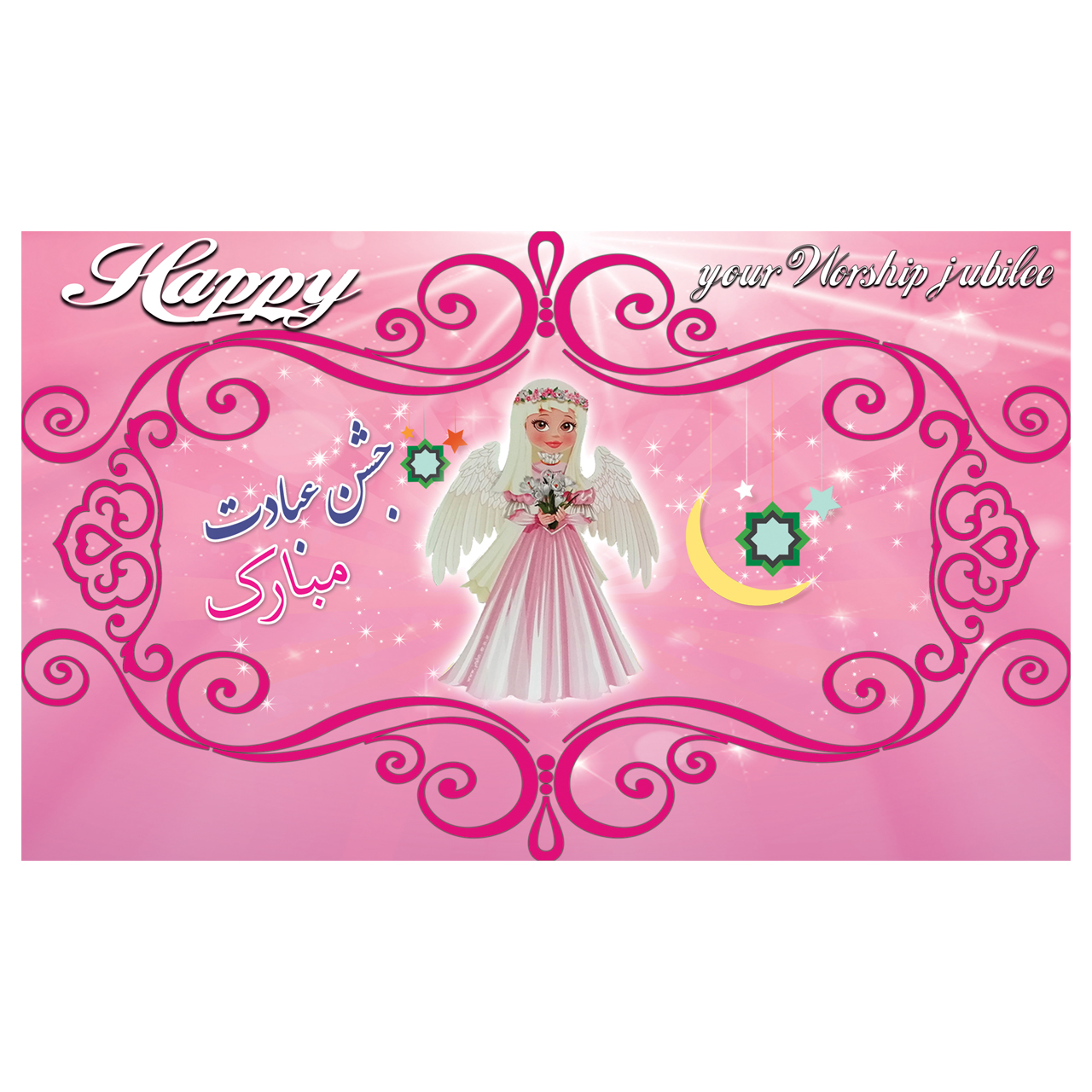 Wall Banner Persian Taklif Celebration Theme Model Angel