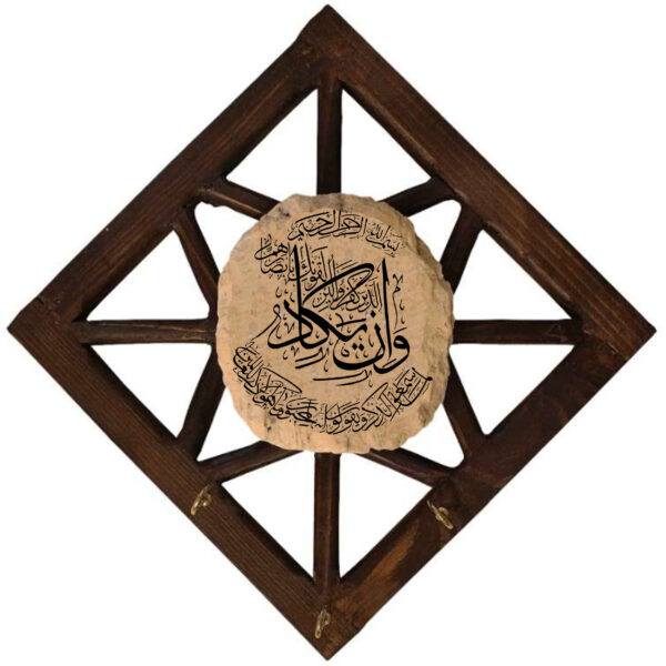 Islamic Wall Key Holder with the Design Wa In Yakad Verse