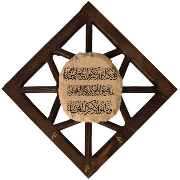 Islamic Wall Key Holder with the Design Wa In Yakad Verse Calligraphy