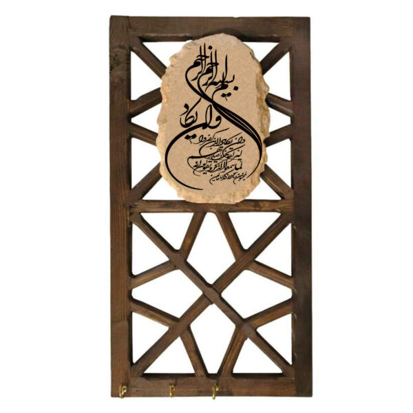 Islamic Wall Key Holder with the Design Wan Yakad Calligraphy