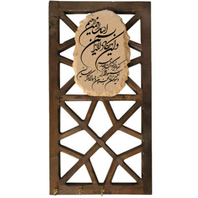 Islamic Wall Key Holder with the Design Yakad Verse Calligraphy