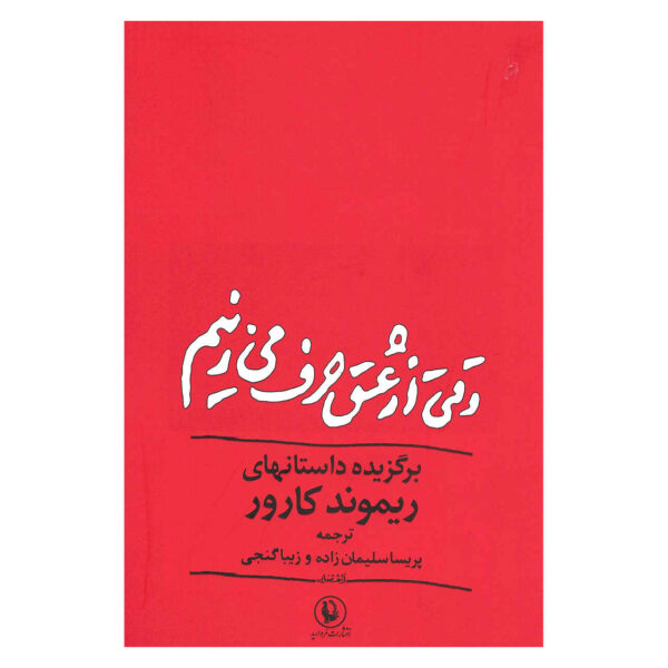 A Mercy Novel by Toni Morrison (Farsi)