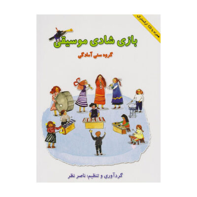 Bazi Shadi Moosighi Book by Naser Nazar