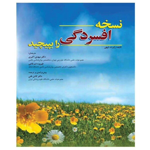 Beat the Blues Before They Beat You Robert L. Leahy (Farsi)