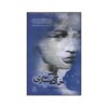 Burial Rites Novel by Hannah Kent (Farsi)