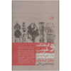 Culture and Identity Book by Charles Lindholm (Farsi)
