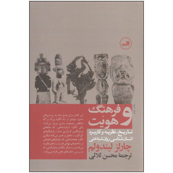 Culture and Identity Book by Charles Lindholm (Farsi)