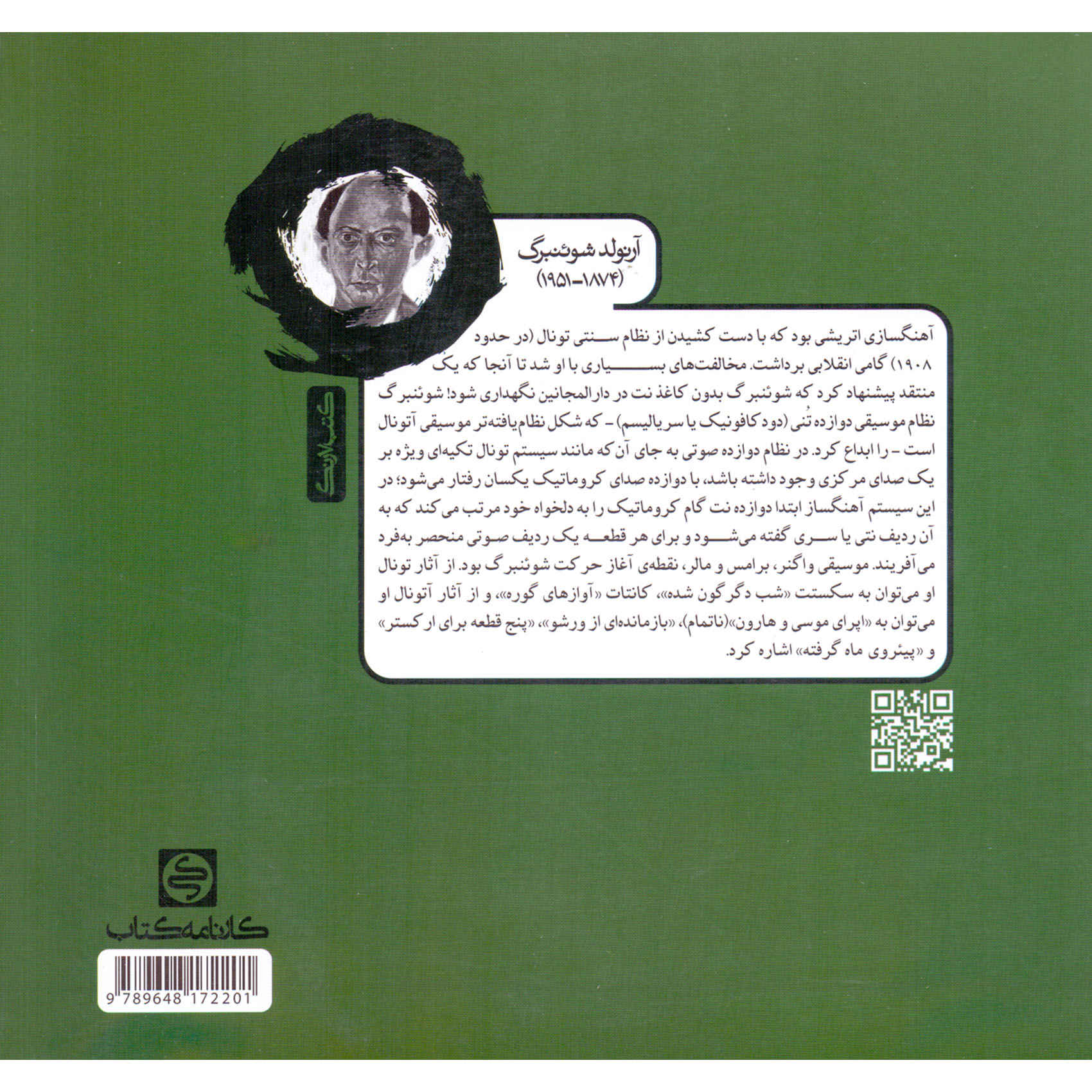 Mabanie Moosighi Keyvan Jafari Nezhad, Sarvin Hazin