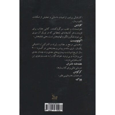 The Novel Cure Ella Berthoud and Susan Elderkin (Farsi)