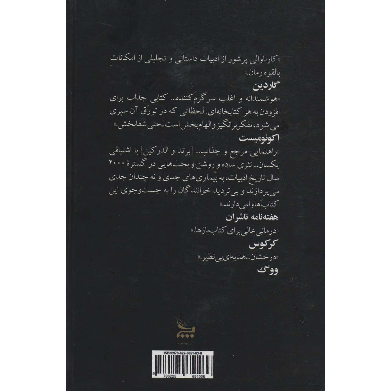 The Novel Cure Ella Berthoud and Susan Elderkin (Farsi)