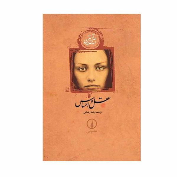 Sense and Sensibility Novel by Jane Austen (Farsi)