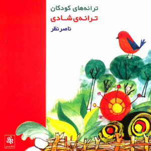 Songs of Joy: Children’s Songs Music Album Naser Nazar