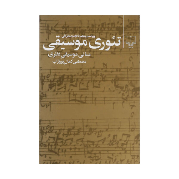 Music Theory Book by Mostafa Kamal Pourtorab