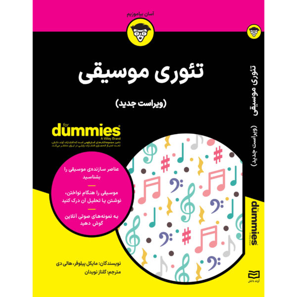 Music Theory For Dummies Michael Pilhofer, Holly Day (Farsi)