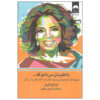 What I Know For Sure Book by Oprah Winfrey (Farsi)
