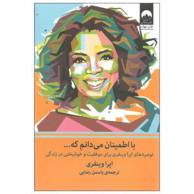 What I Know For Sure Book by Oprah Winfrey (Farsi)