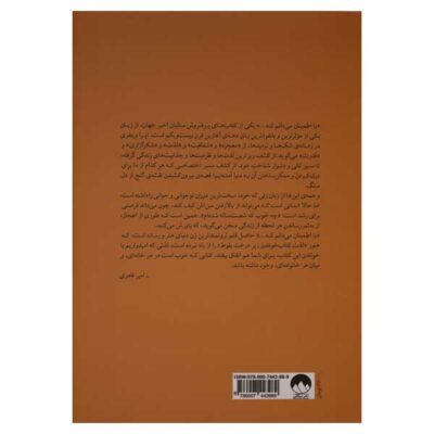 What I Know For Sure Book by Oprah Winfrey (Farsi)