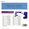 World of Joy: Children's Songs Music Album Naser Nazar