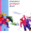 World of Joy: Children's Songs Music Album Naser Nazar