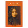 Autobiography of a Yogi Book by Paramahansa Yogananda( Farsi )