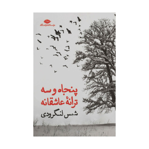 53 Taraneh Asheghaneh Book by Shams Langroodi