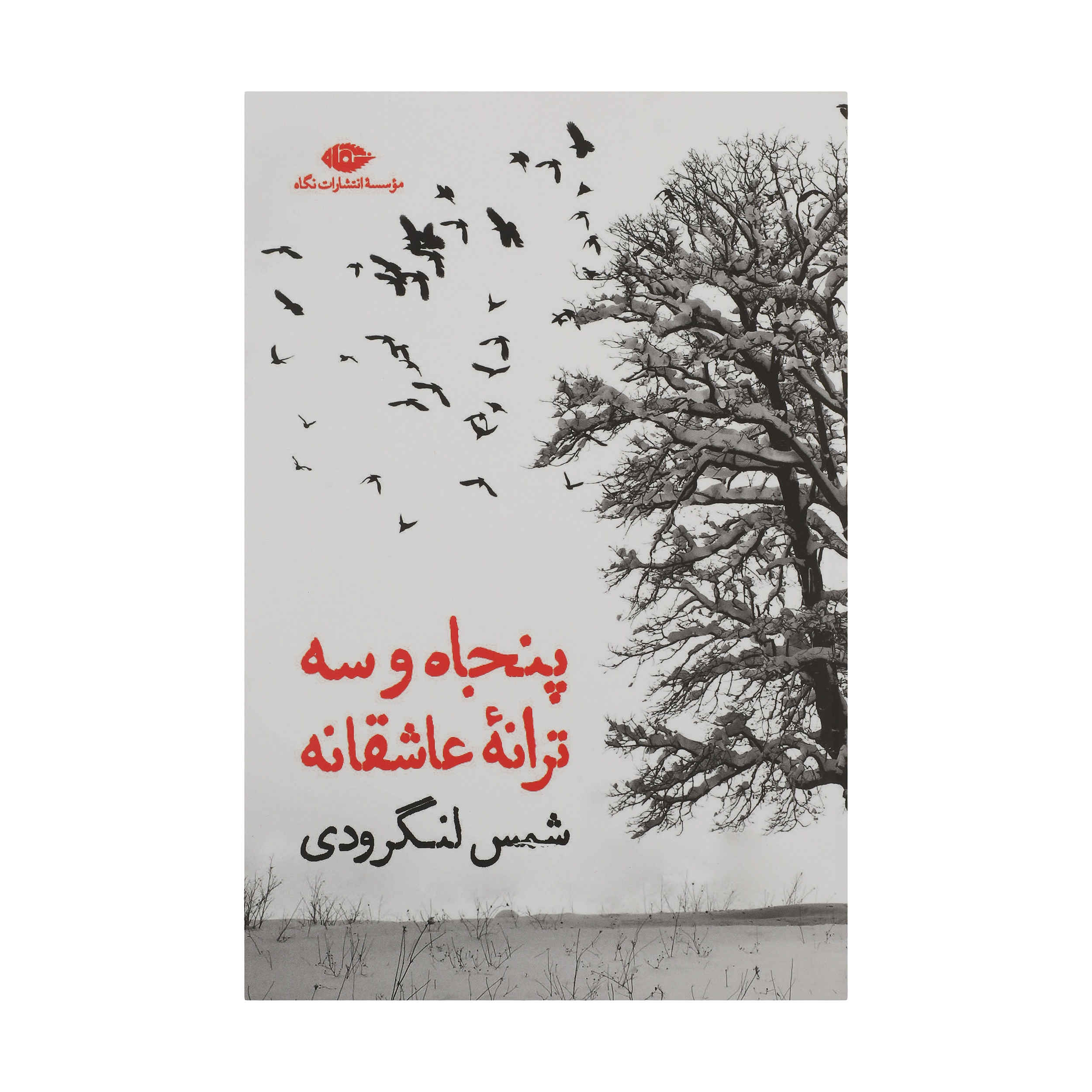 53 Taraneh Asheghaneh Book by Shams Langroodi