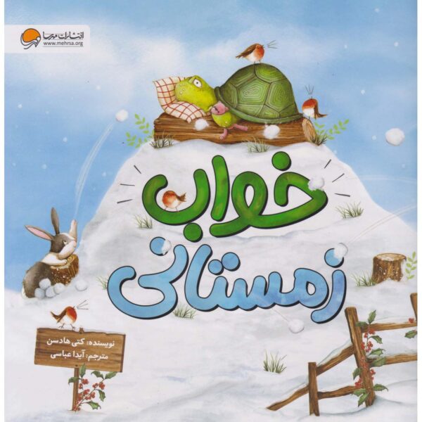 A Loud Winter's Nap Book by Katy Hudson (Farsi)