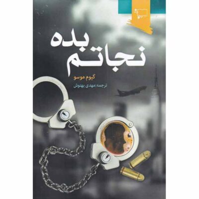 Sauve-moi Book by Guillaume Musso (Farsi)