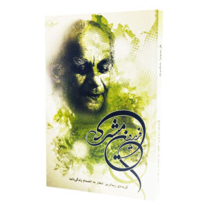 A Selection of Best Poems of Fereydun Moshiri